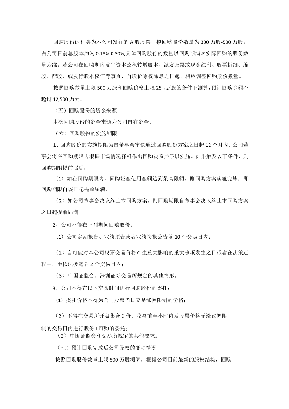 华测检测：回购报告书.docx_第3页