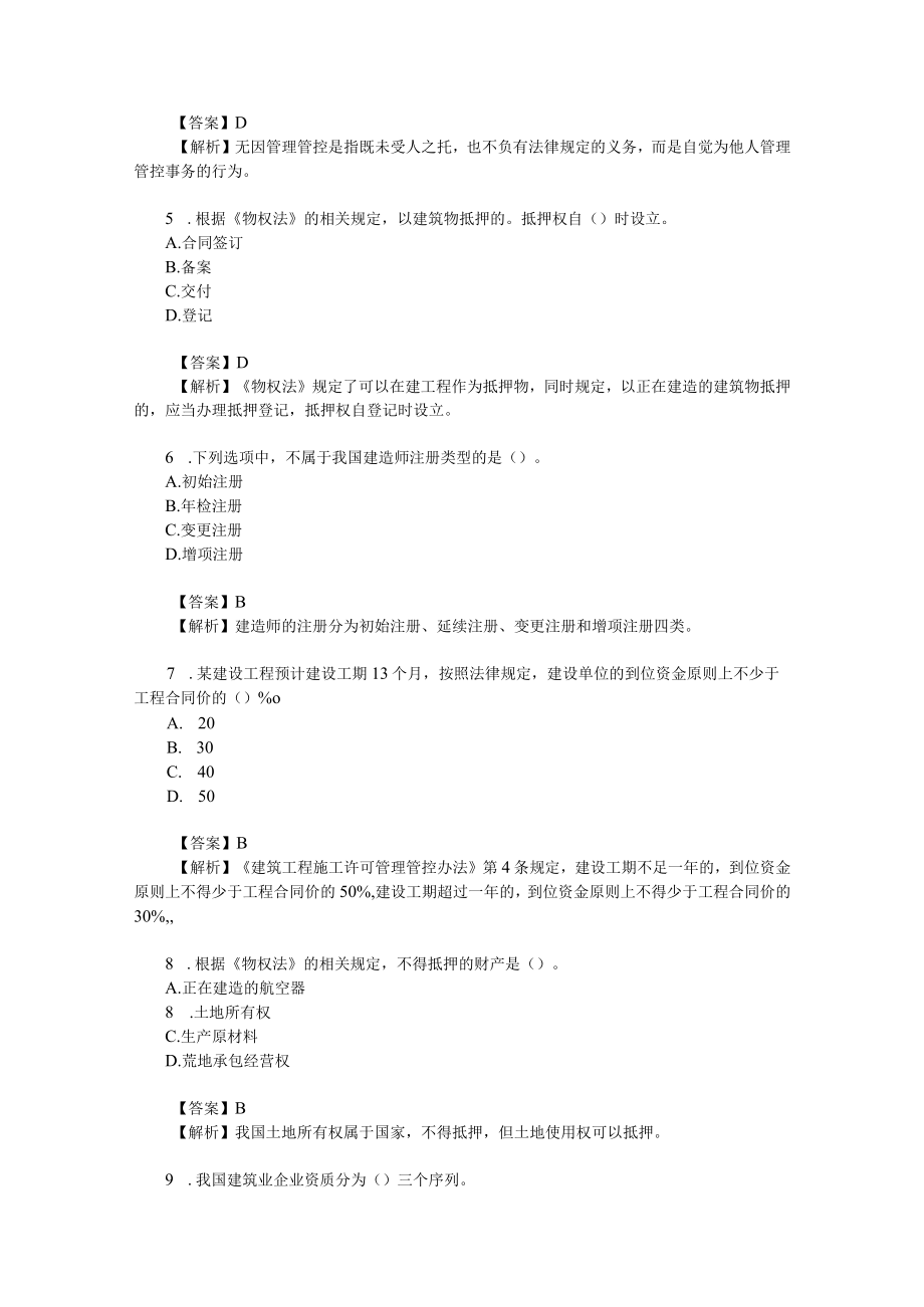 2023年整理-某年度二级建造师真题法规和施工管理.docx_第2页