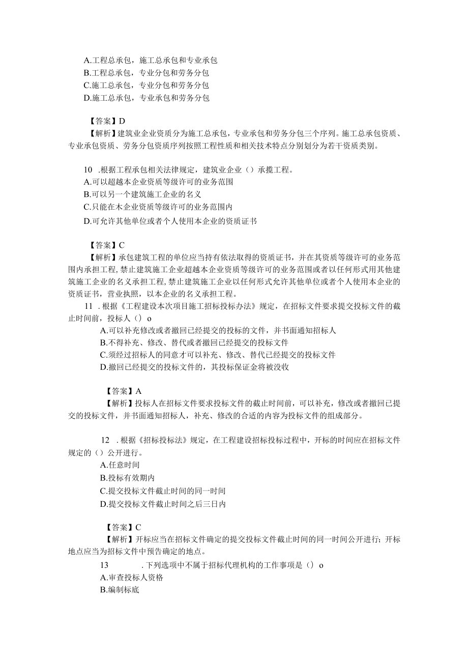 2023年整理-某年度二级建造师真题法规和施工管理.docx_第3页