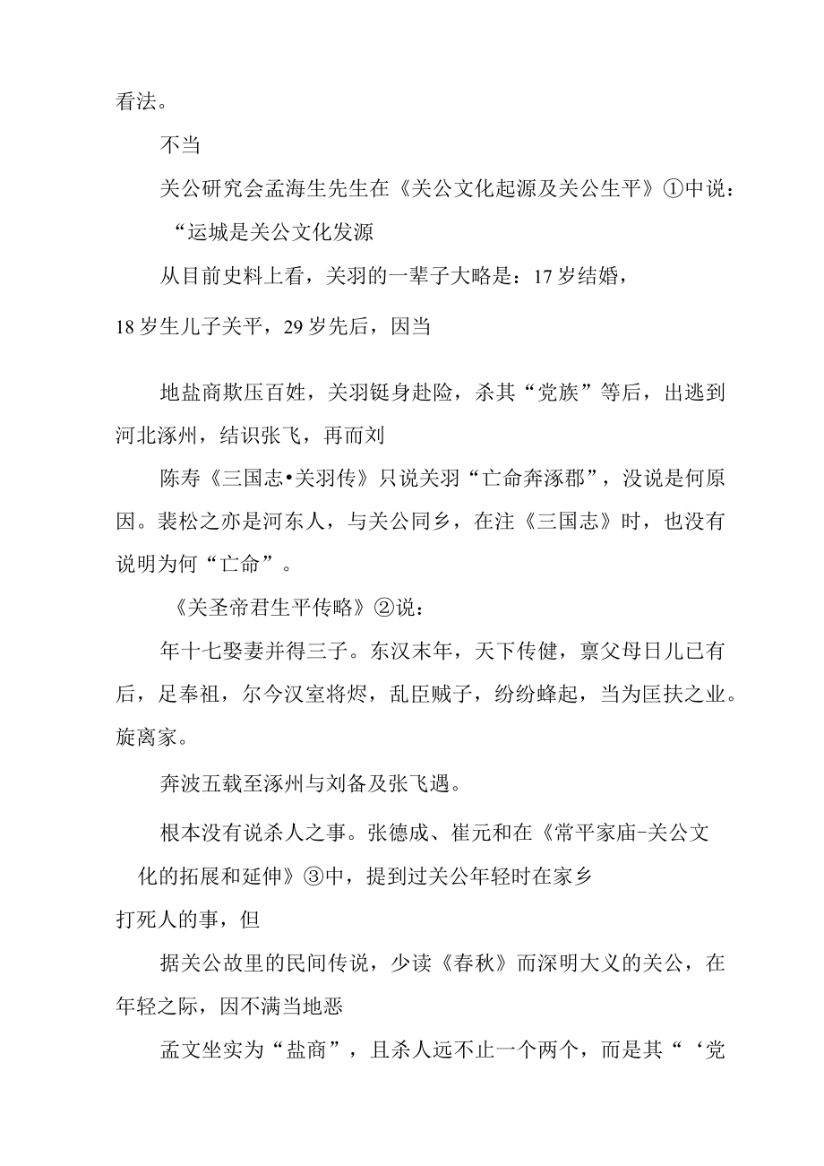 华夏文明发源地主持词关于关公.docx_第3页