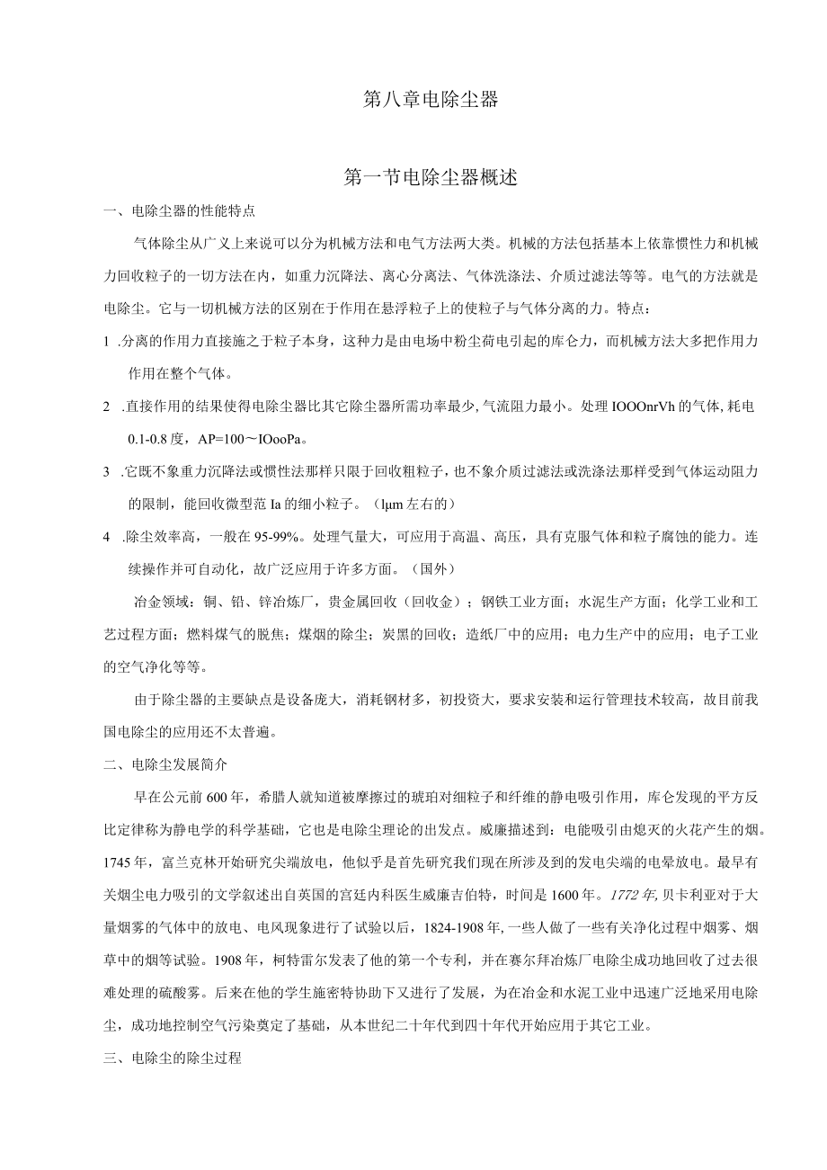 东南大大气污染控制工程教案08电除尘器.docx_第2页