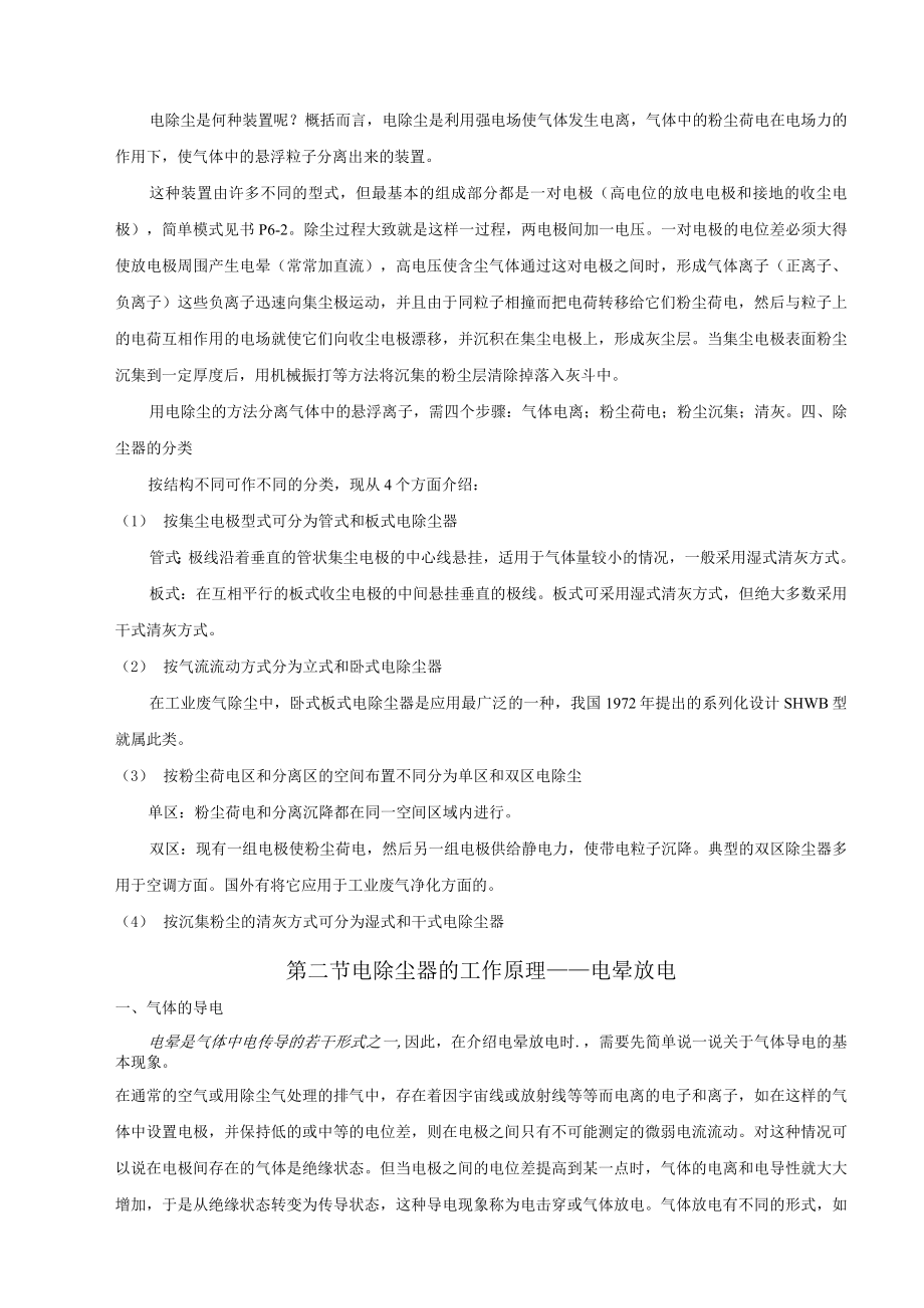 东南大大气污染控制工程教案08电除尘器.docx_第3页