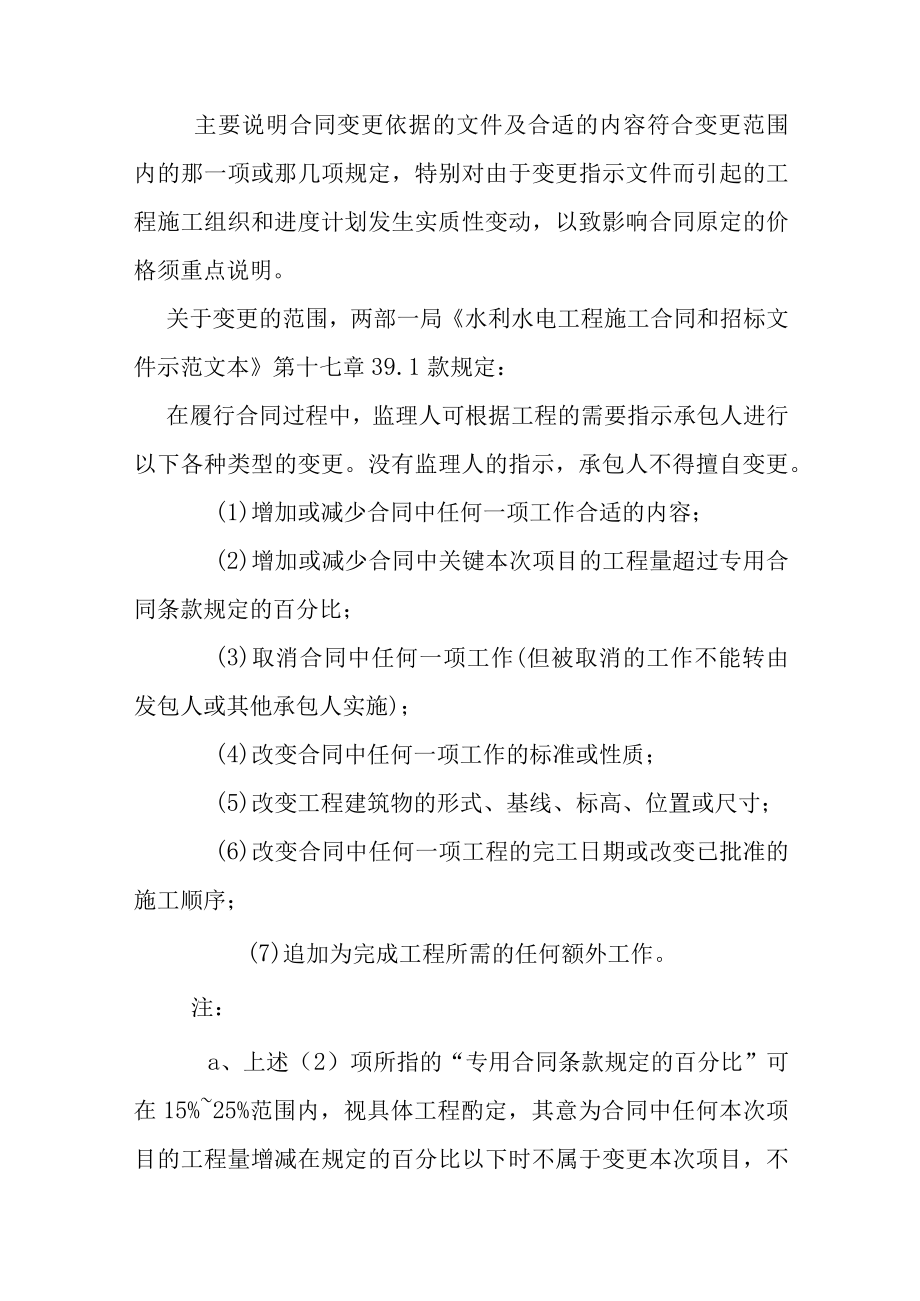 2023年整理-讲义合同模板变更报价书的编制.docx_第3页