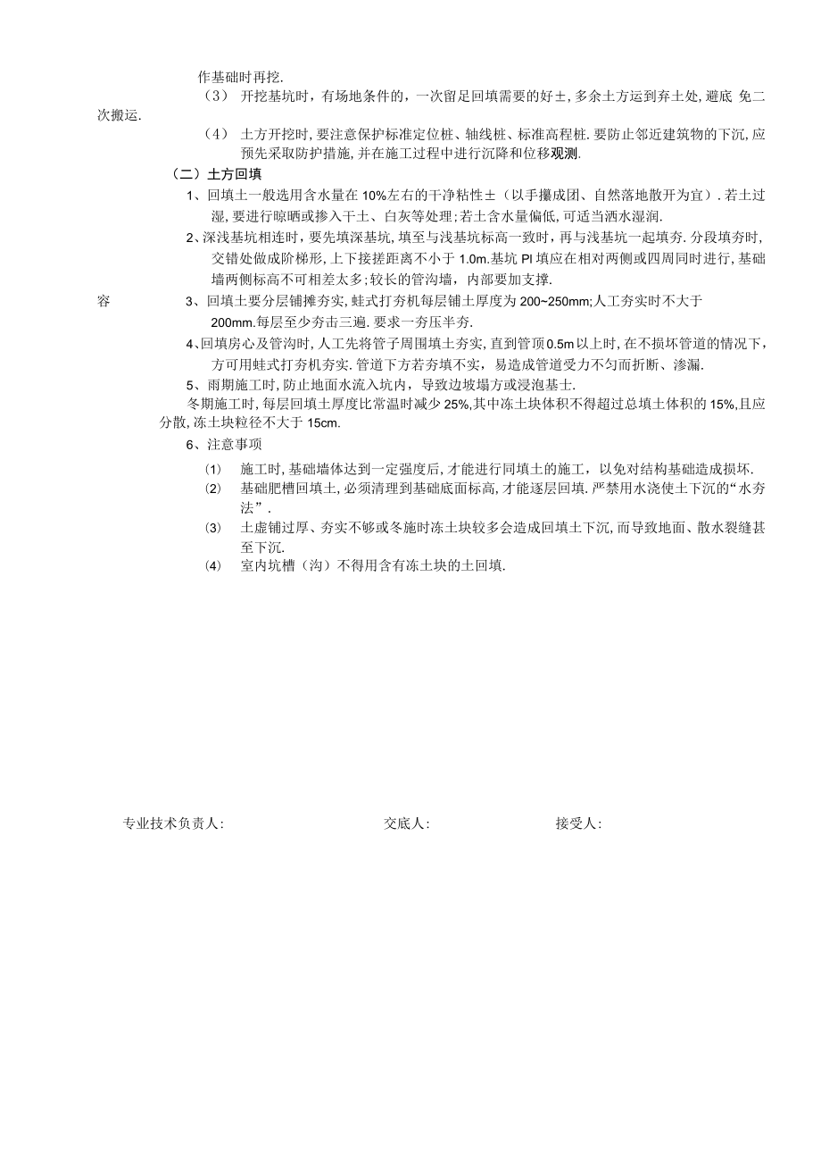 土方开挖和回填工程技术交底工程文档范本.docx_第3页