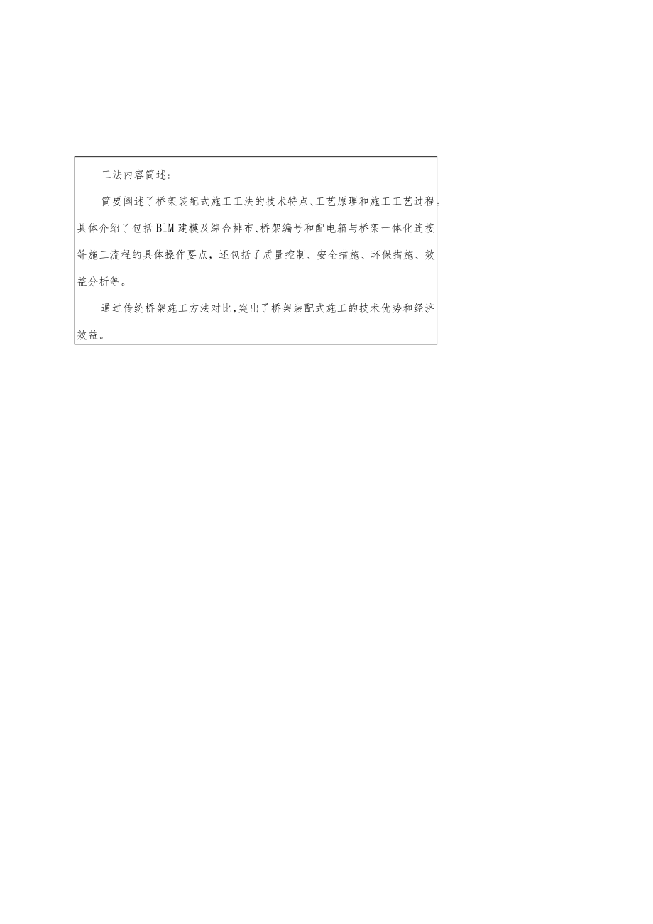 工程建设工法申报书：桥架装配式施工工法.docx_第3页