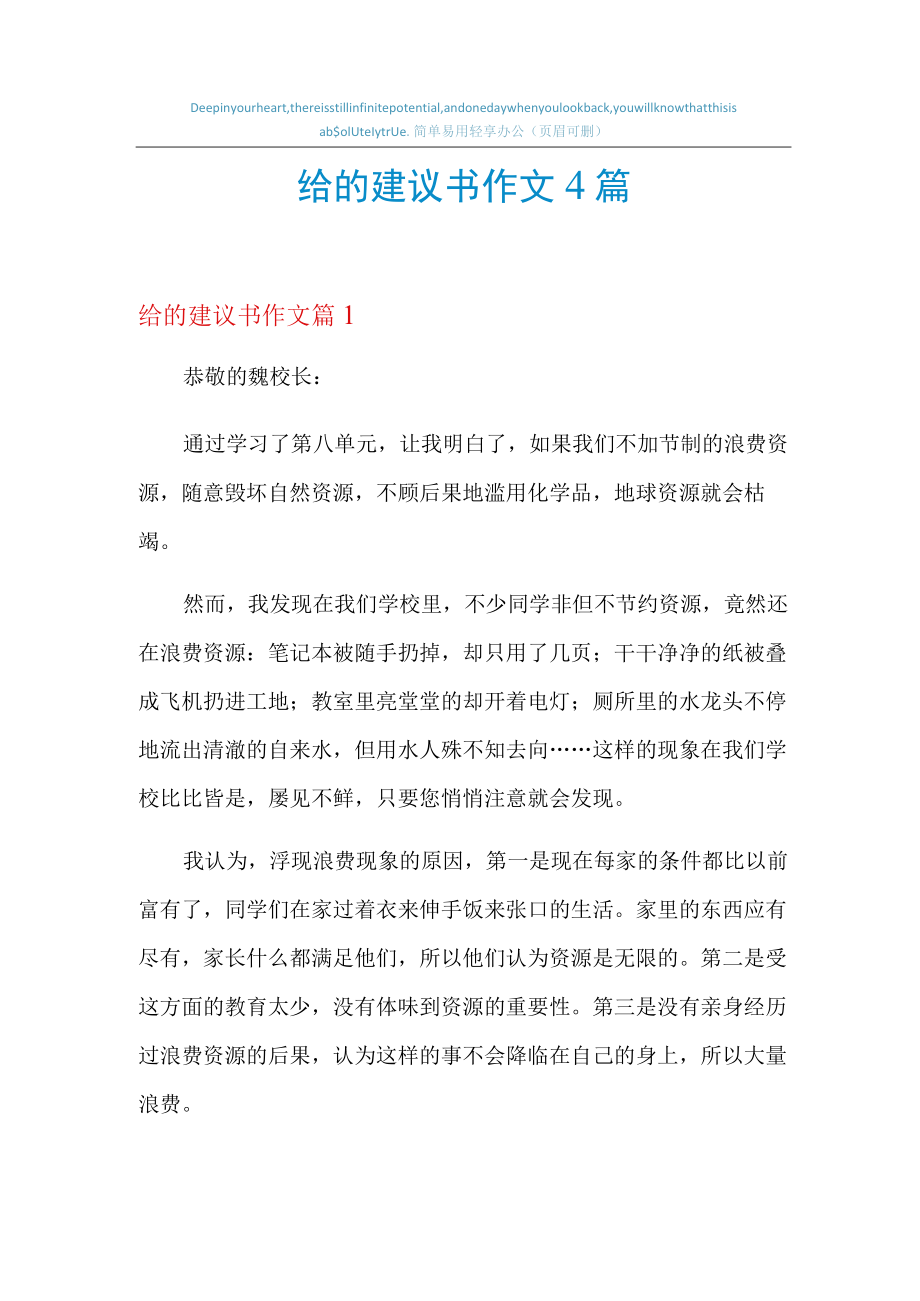 给的建议书作文4篇.docx_第1页