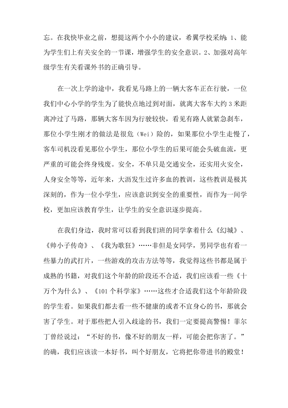 给的建议书作文4篇.docx_第3页