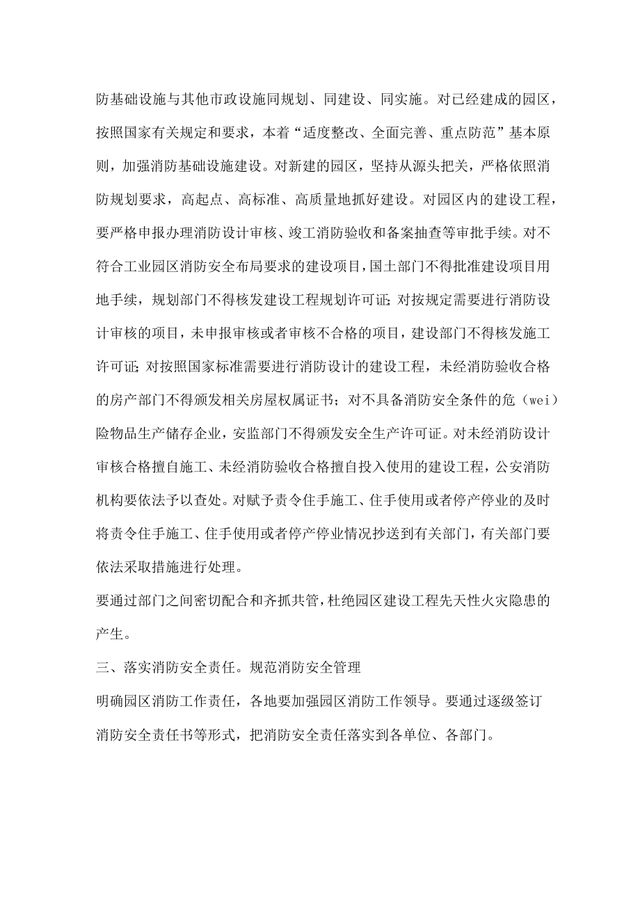 工业园区消防安全工作方案.docx_第2页