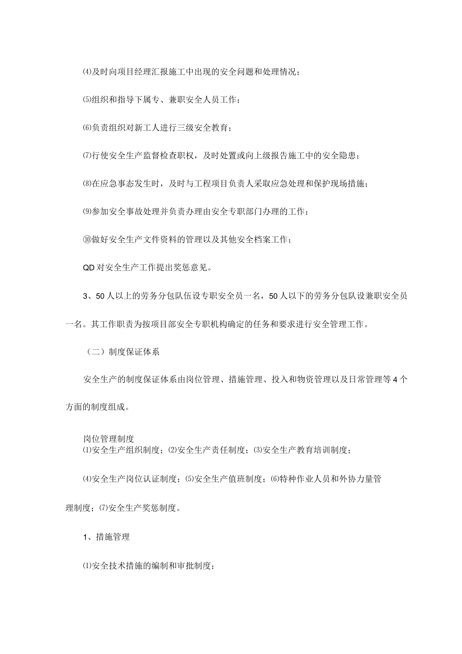 项目施工安全管理措施.docx_第3页