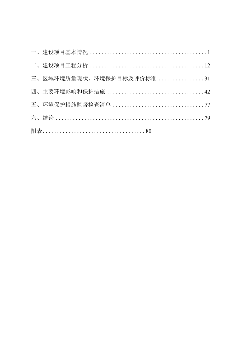 江苏宿迁项王故里加油站改扩建环境影响报告表.docx_第2页