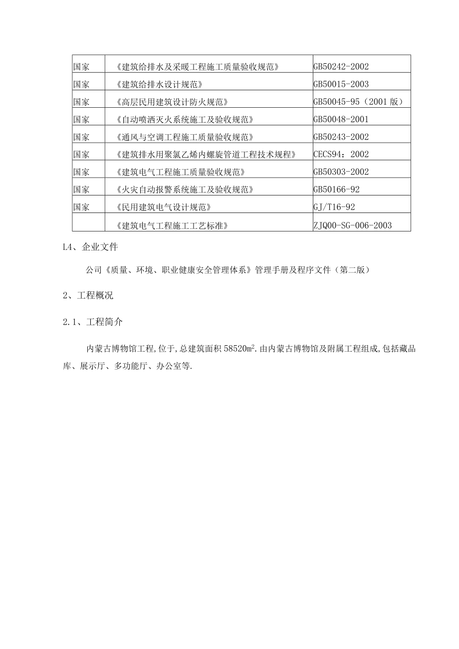 内蒙古某博物馆电气施工方案工程文档范本.docx_第2页