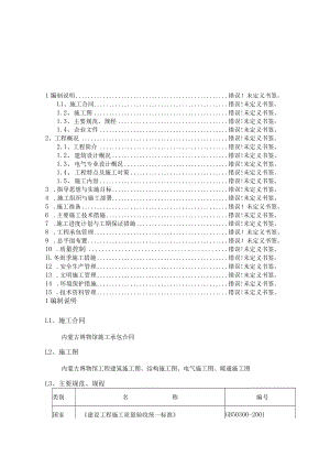 内蒙古某博物馆电气施工方案工程文档范本.docx