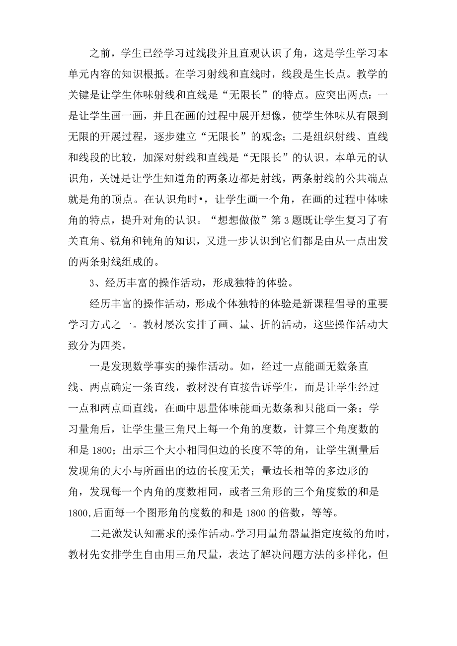 角的教学设计课程规划总结.docx_第3页