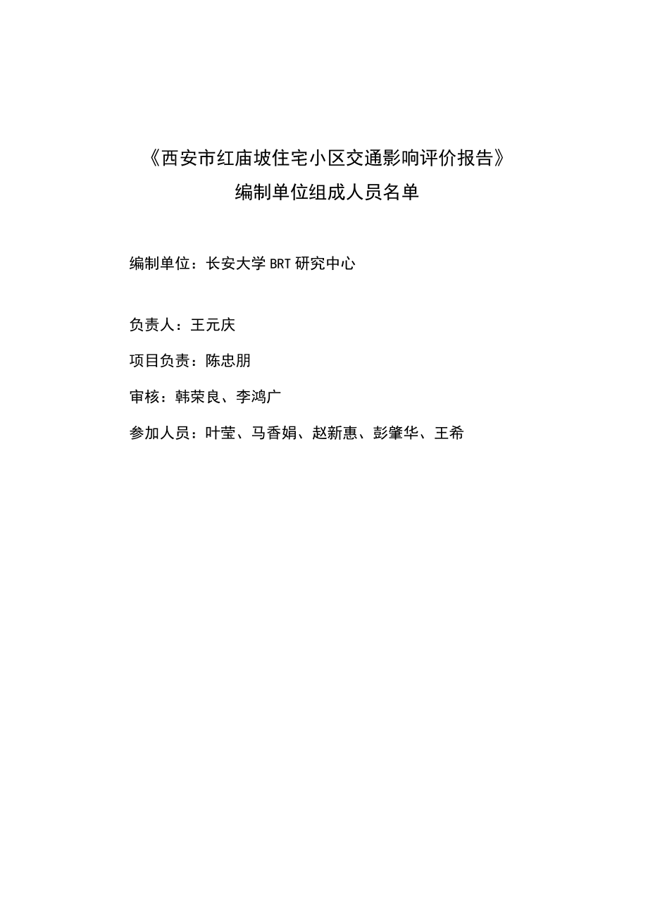 红庙坡住宅小区交通影响评价报告.docx_第2页