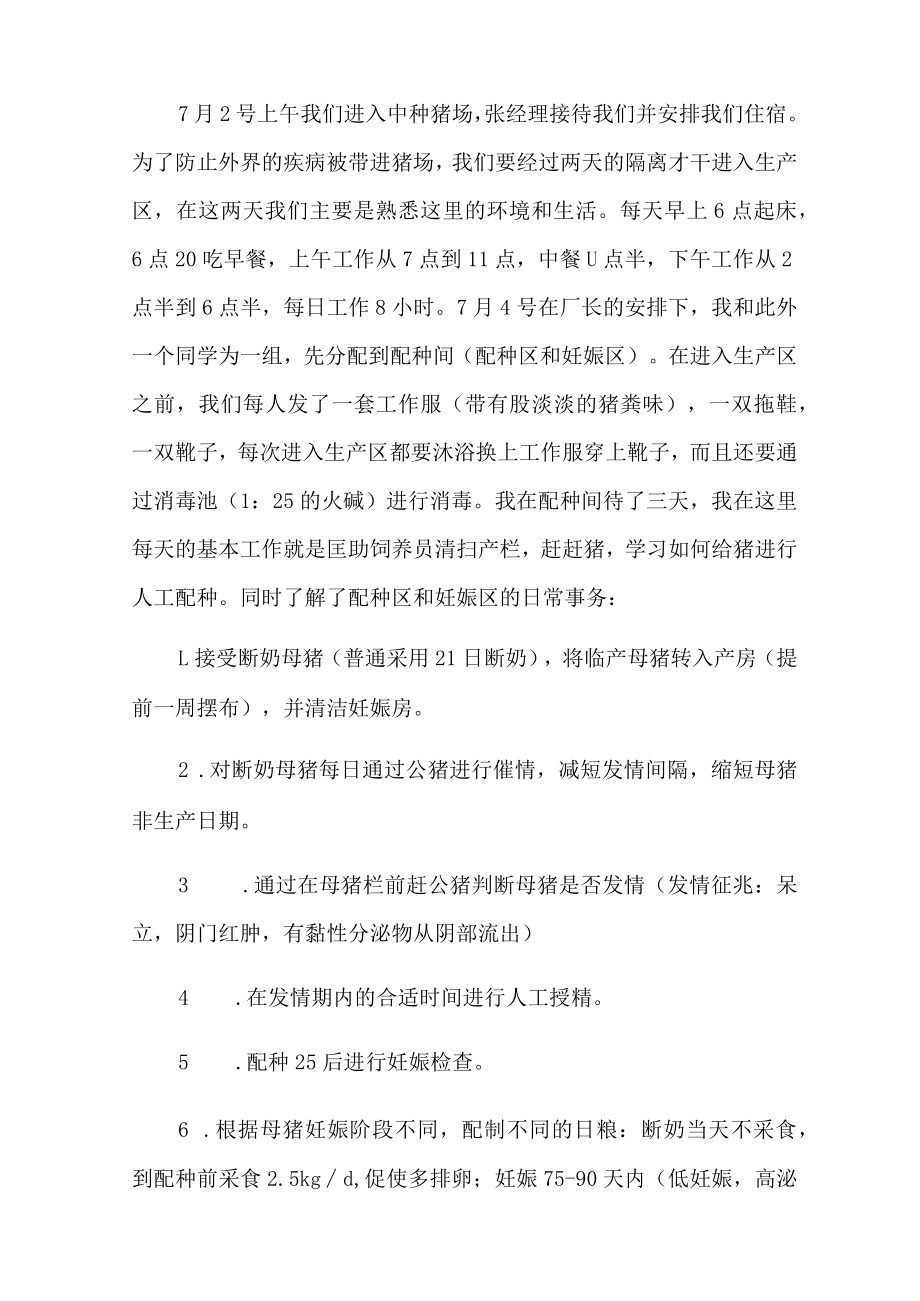 2022年关于农业的社会实践报告.docx_第2页