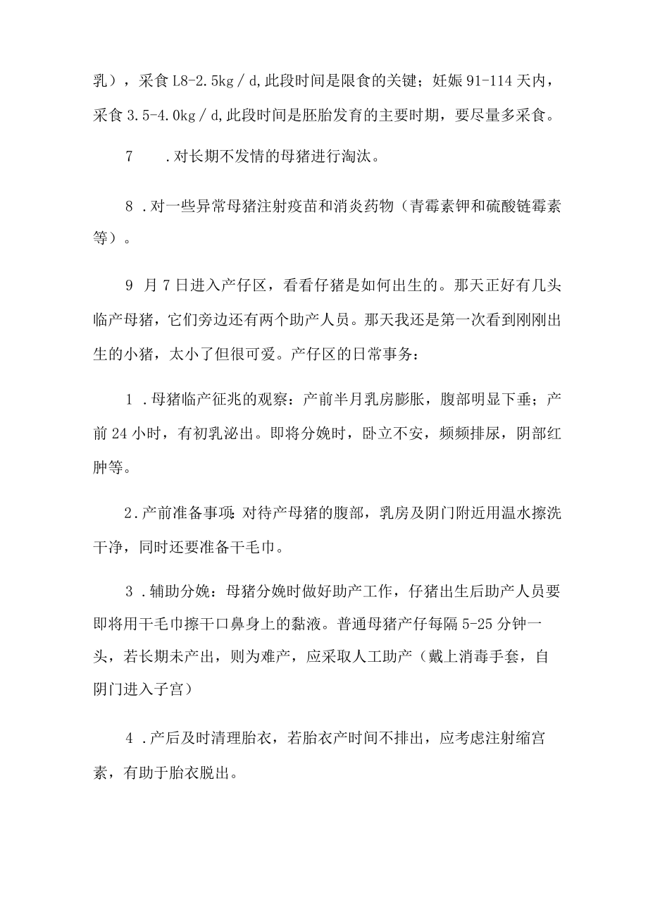 2022年关于农业的社会实践报告.docx_第3页