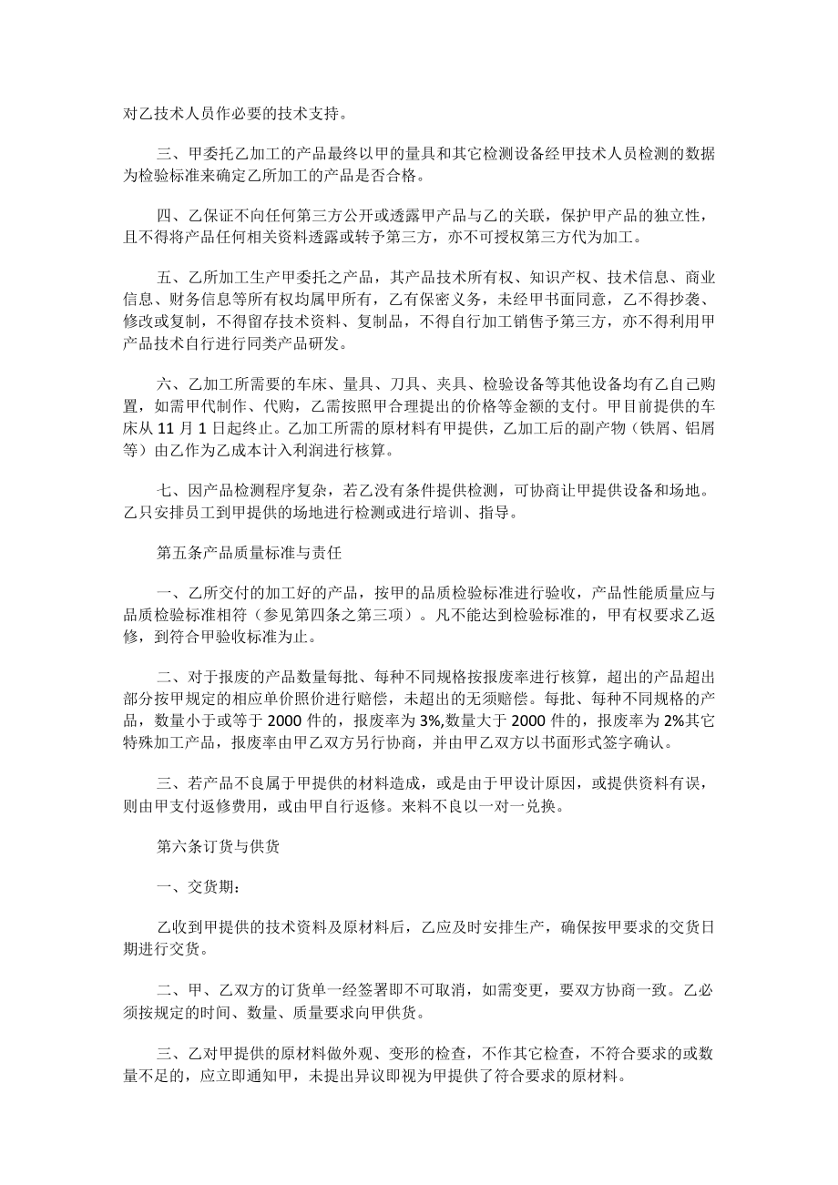 外协机械加工合同.docx_第2页