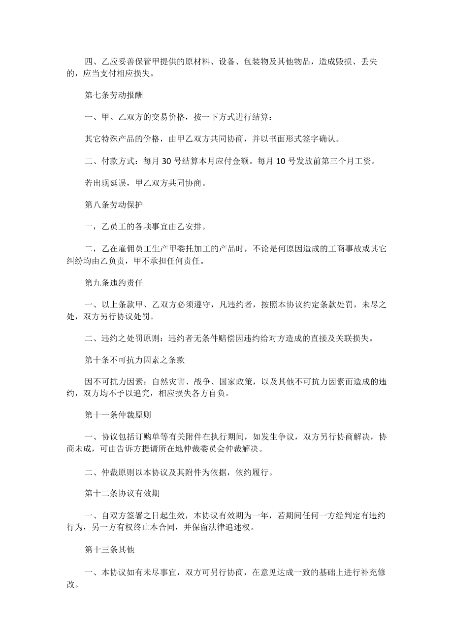 外协机械加工合同.docx_第3页