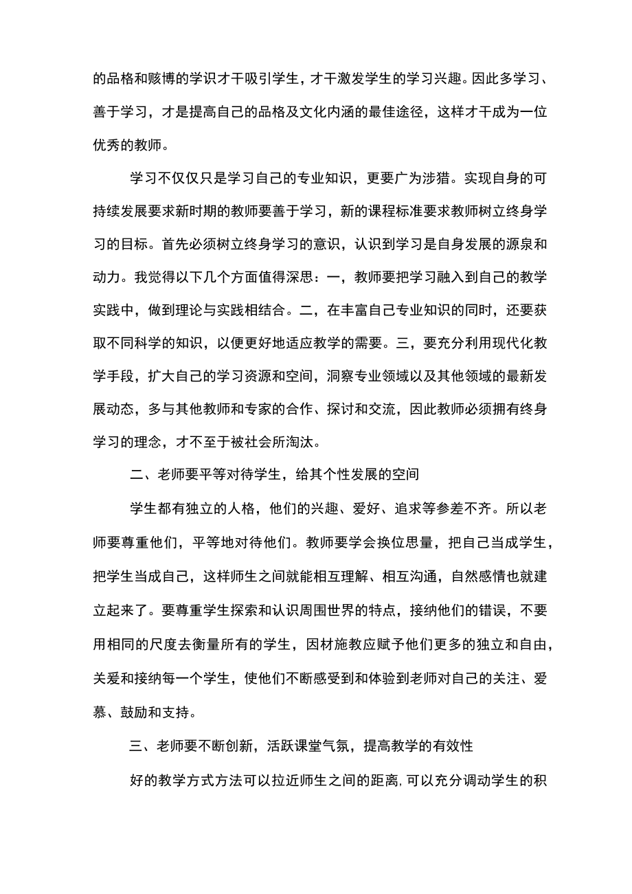 有效教学模式培训心得.docx_第3页