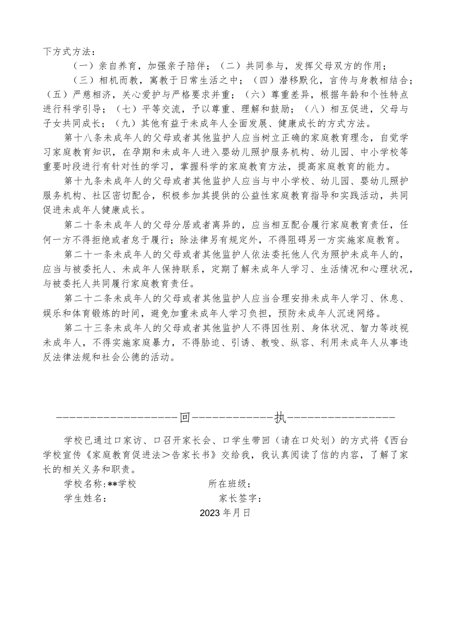 家庭教育促进法告家长书.docx_第2页