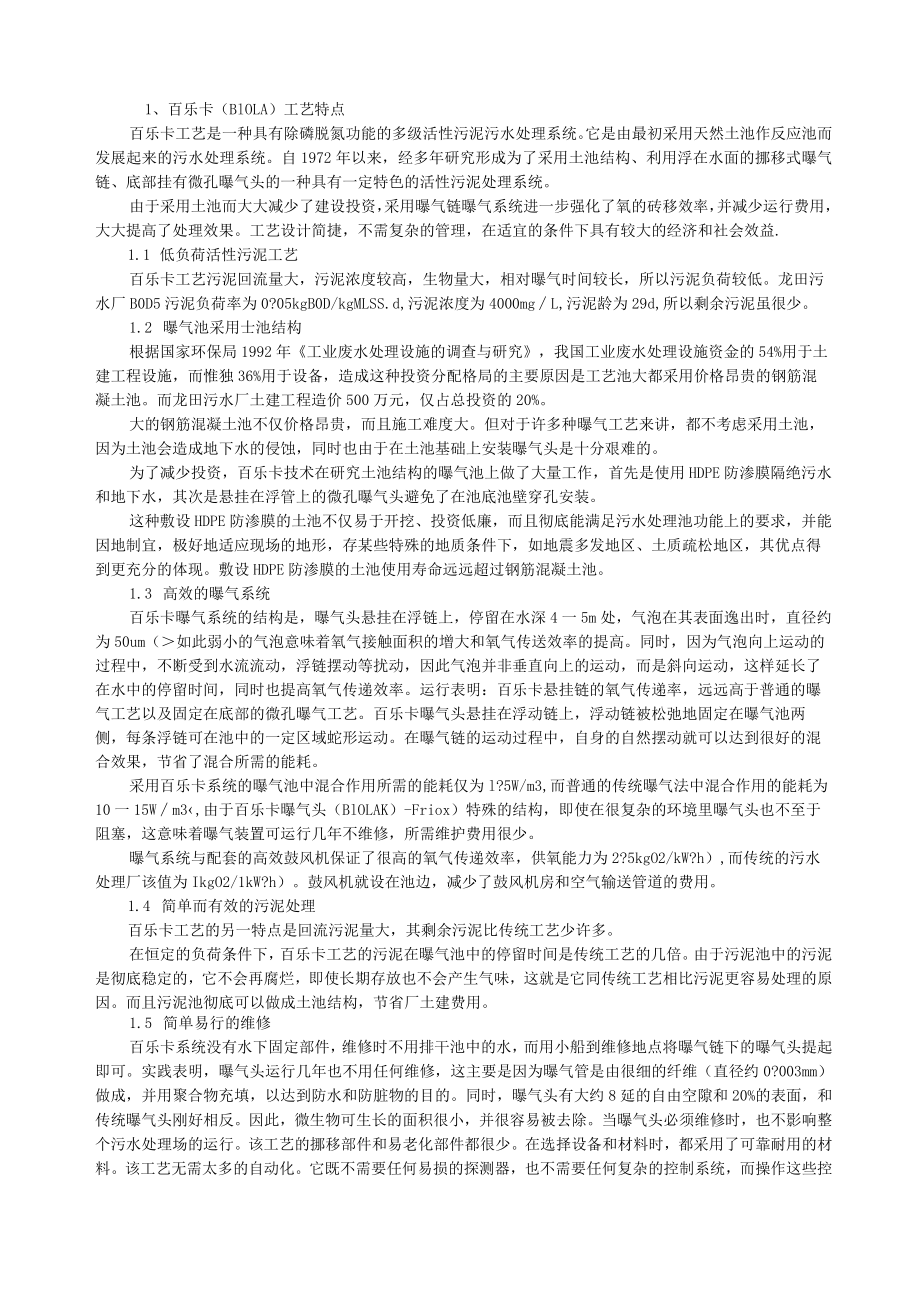 几种先进的污水处理例子.docx_第1页