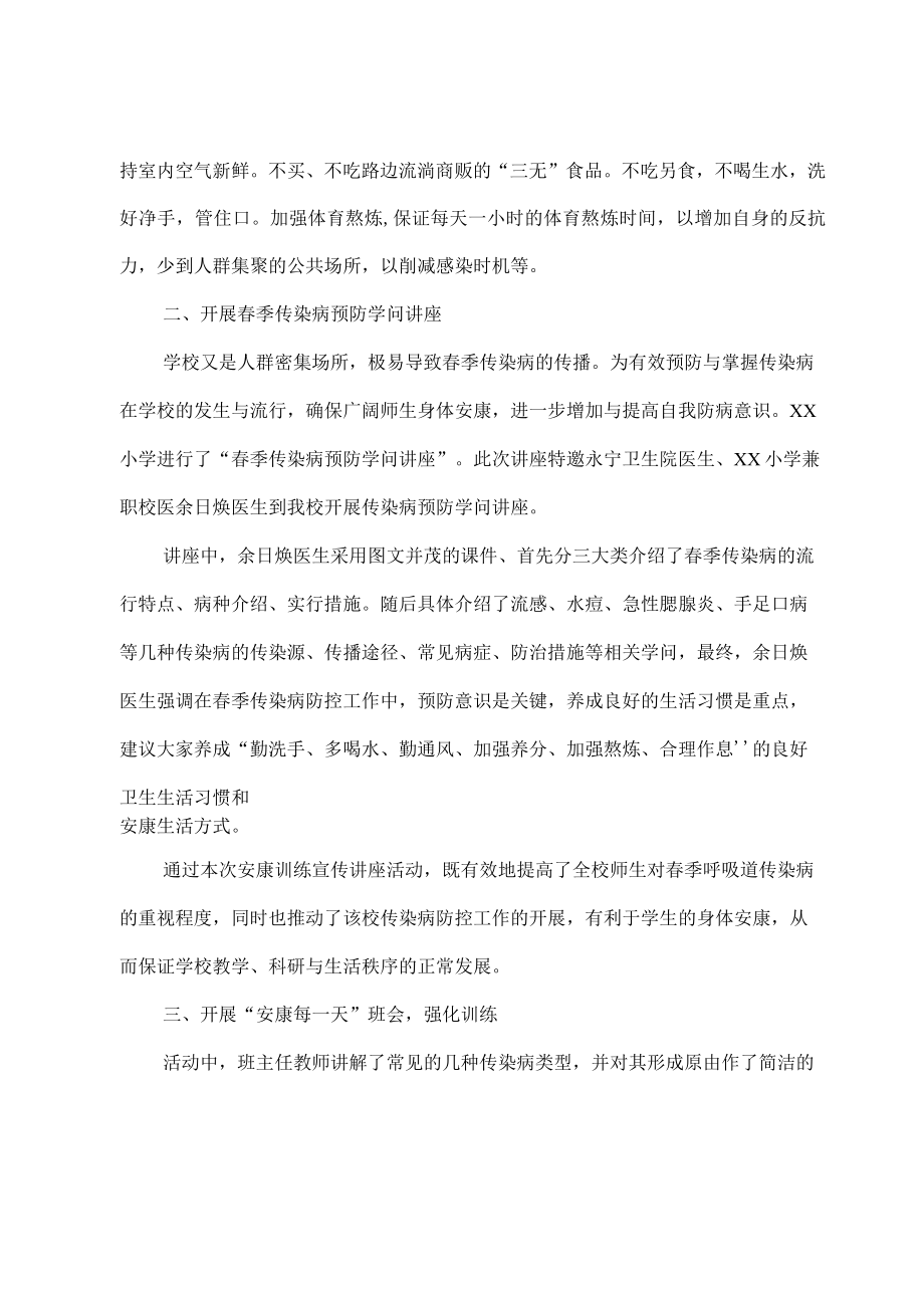 传染病防控宣传活动的总结.docx_第3页