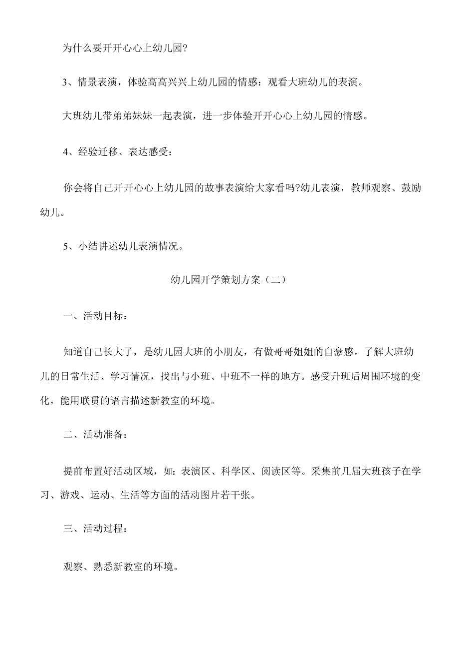 2022年幼儿园开学策划方案.docx_第2页