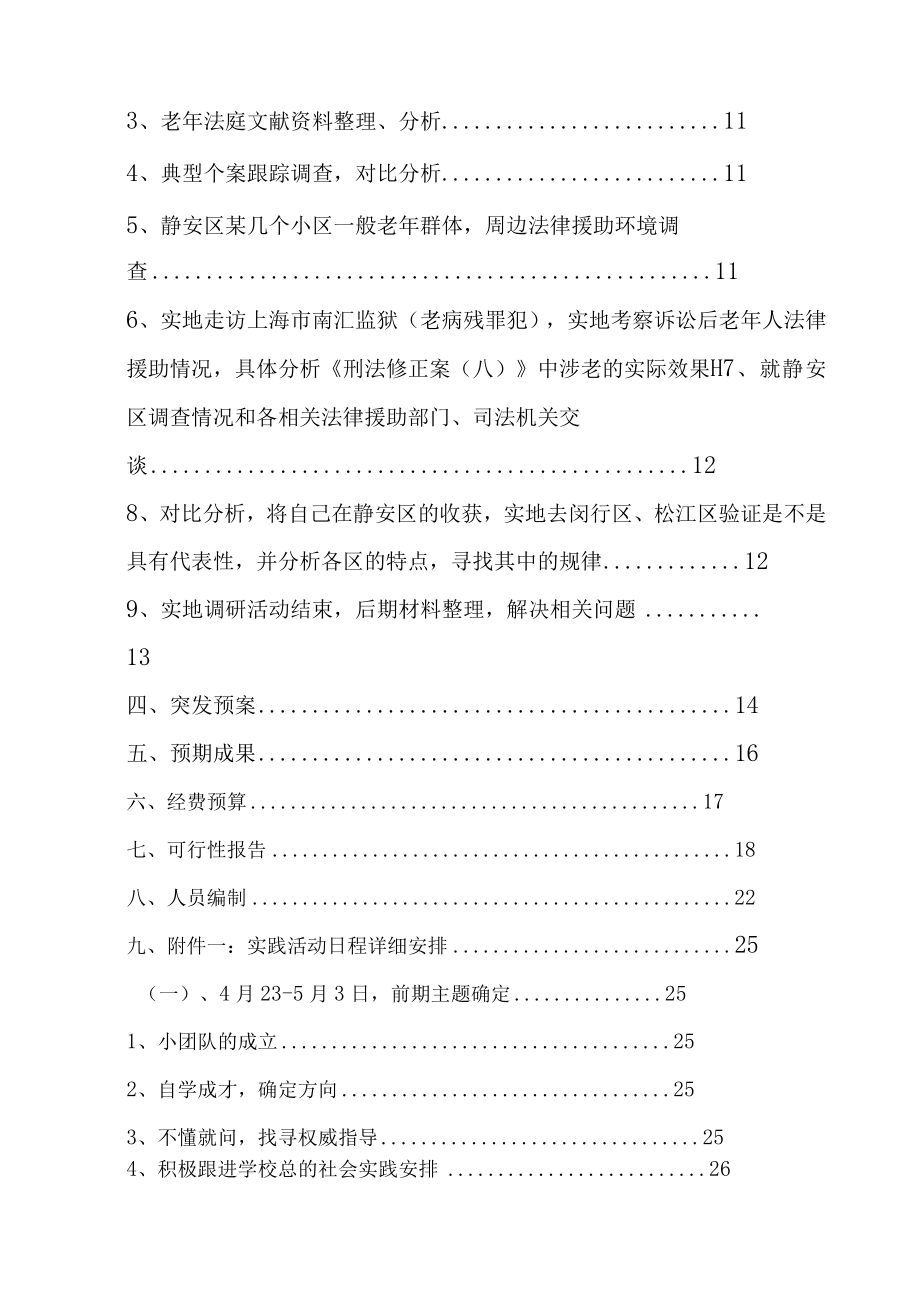 2023年整理-法律援助”某某年度暑期社会实践计划书.docx_第2页