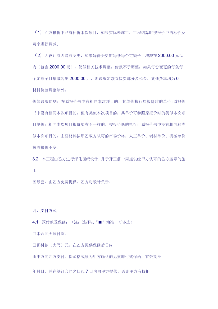 2023年整理-精装修分包合同模板与请款函.docx_第3页