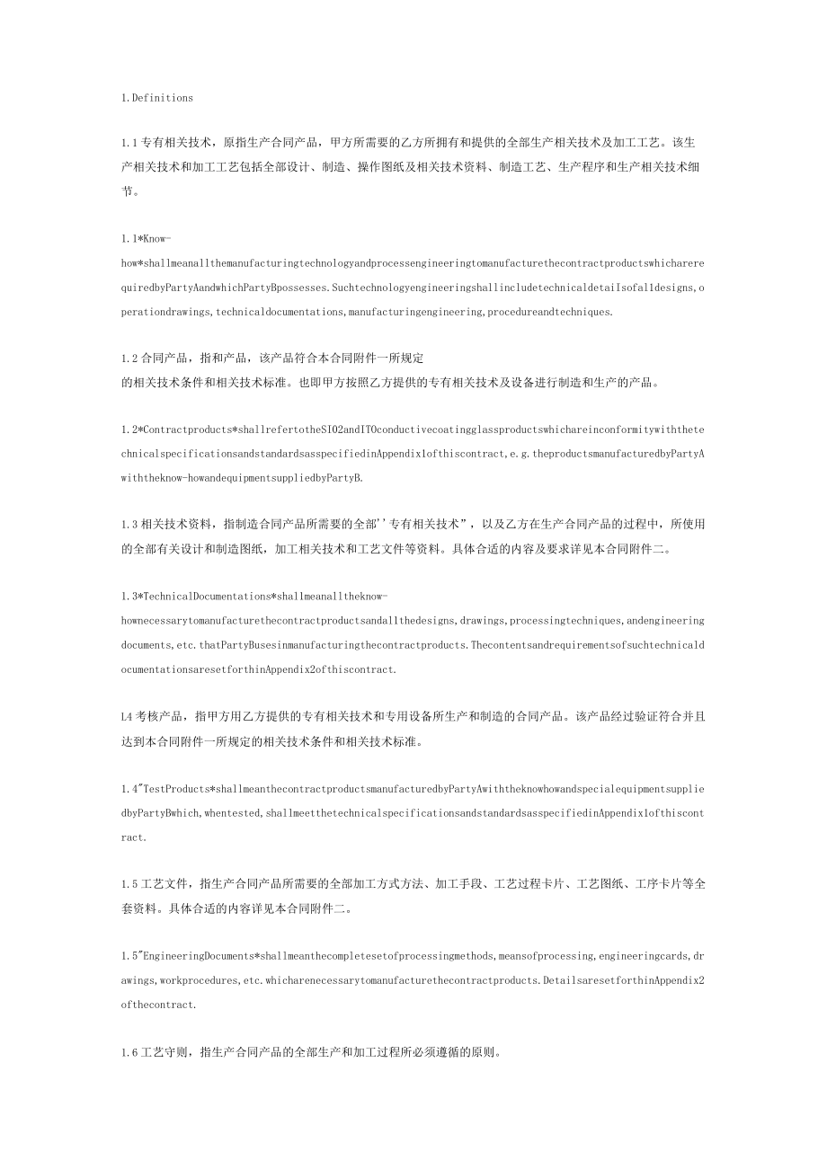 2023年整理-技术引进合同模板[适用让与人].docx_第2页