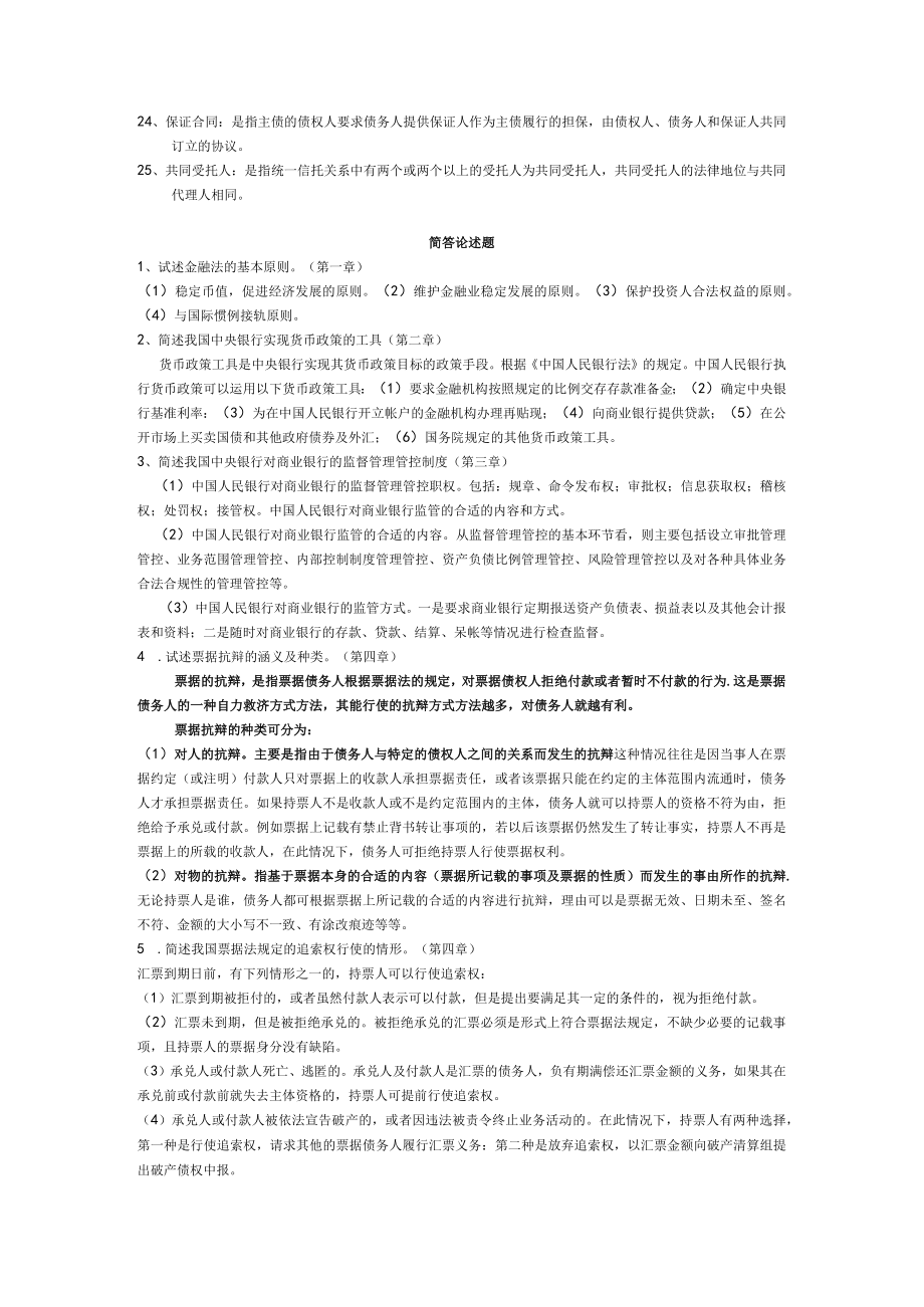 2023年整理-金融法规电大本科.docx_第2页