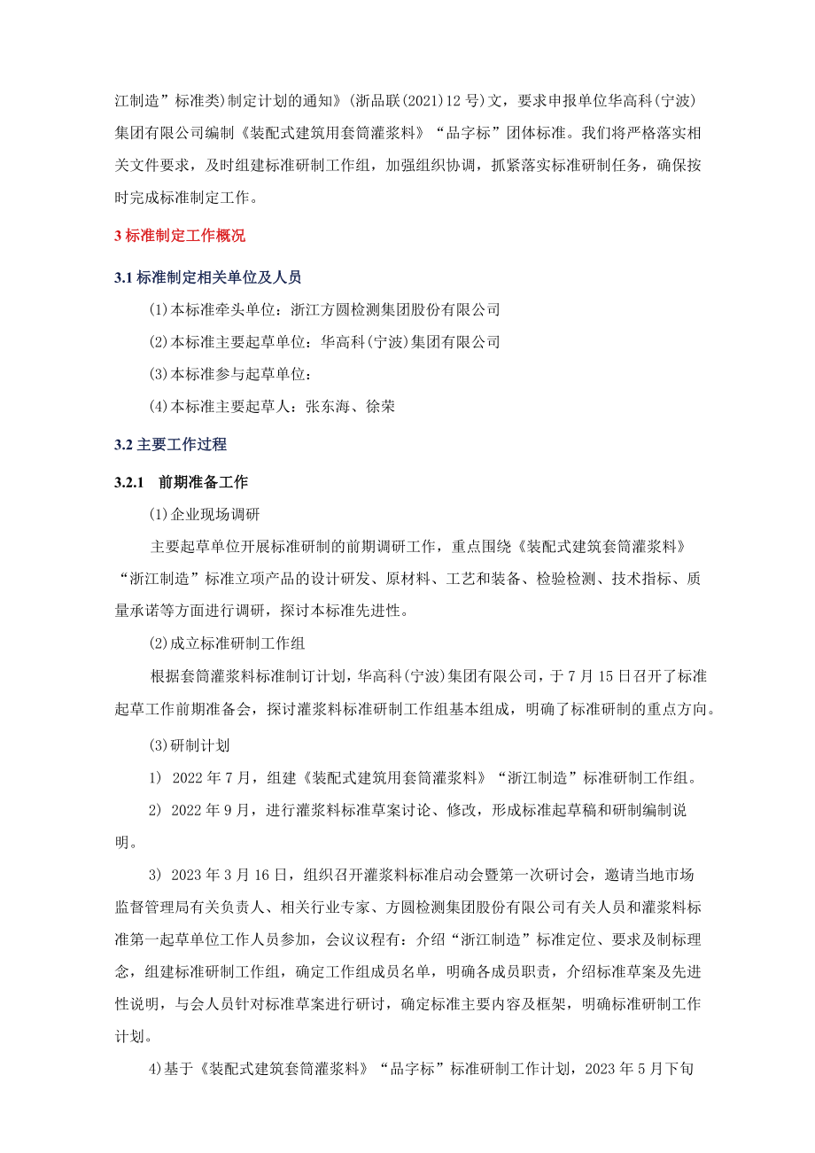 装配式建筑用套筒灌浆料标准编制说明.docx_第2页