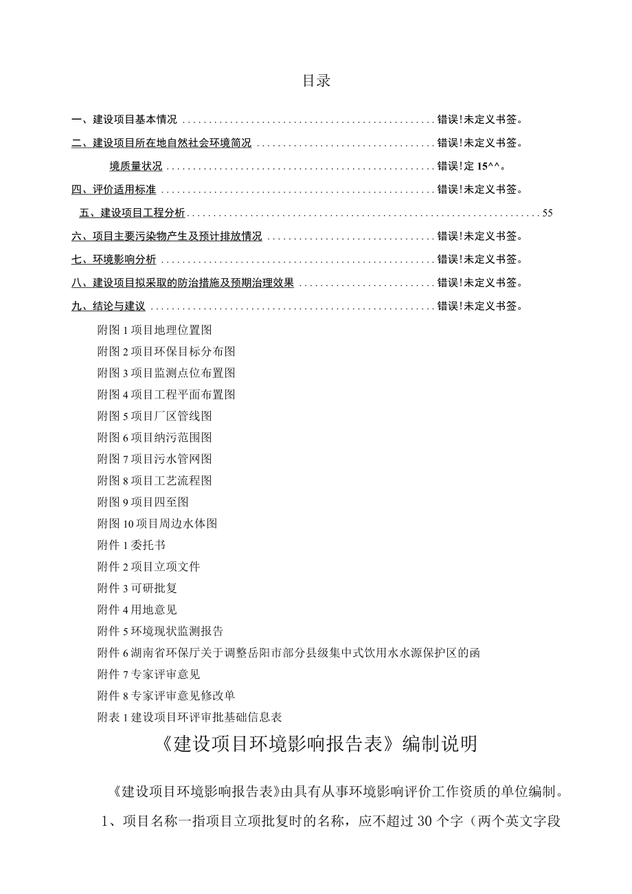 湘阴县石塘镇污水处理工程建设项目环境影响报告表.docx_第2页