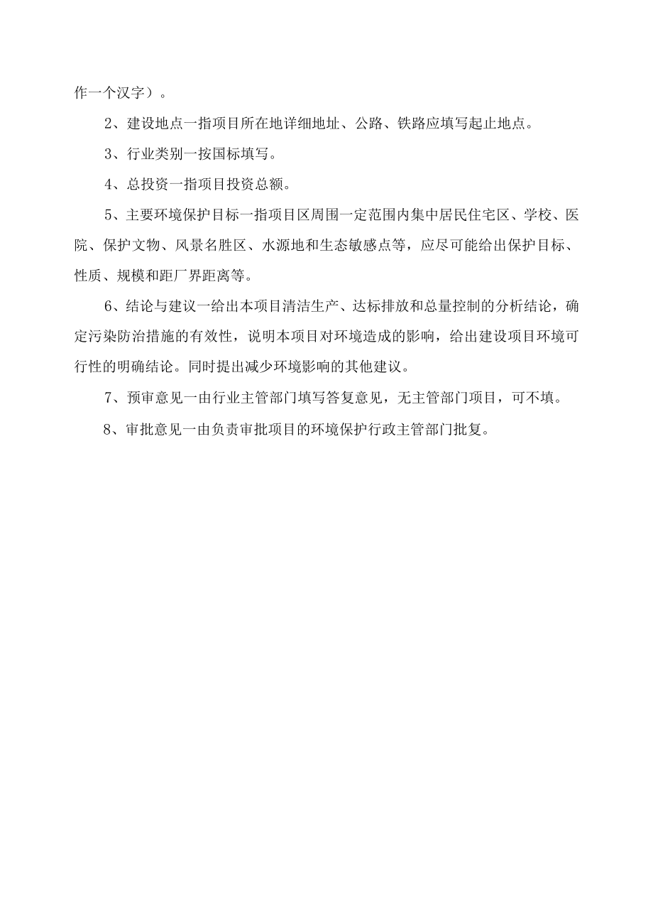 湘阴县石塘镇污水处理工程建设项目环境影响报告表.docx_第3页