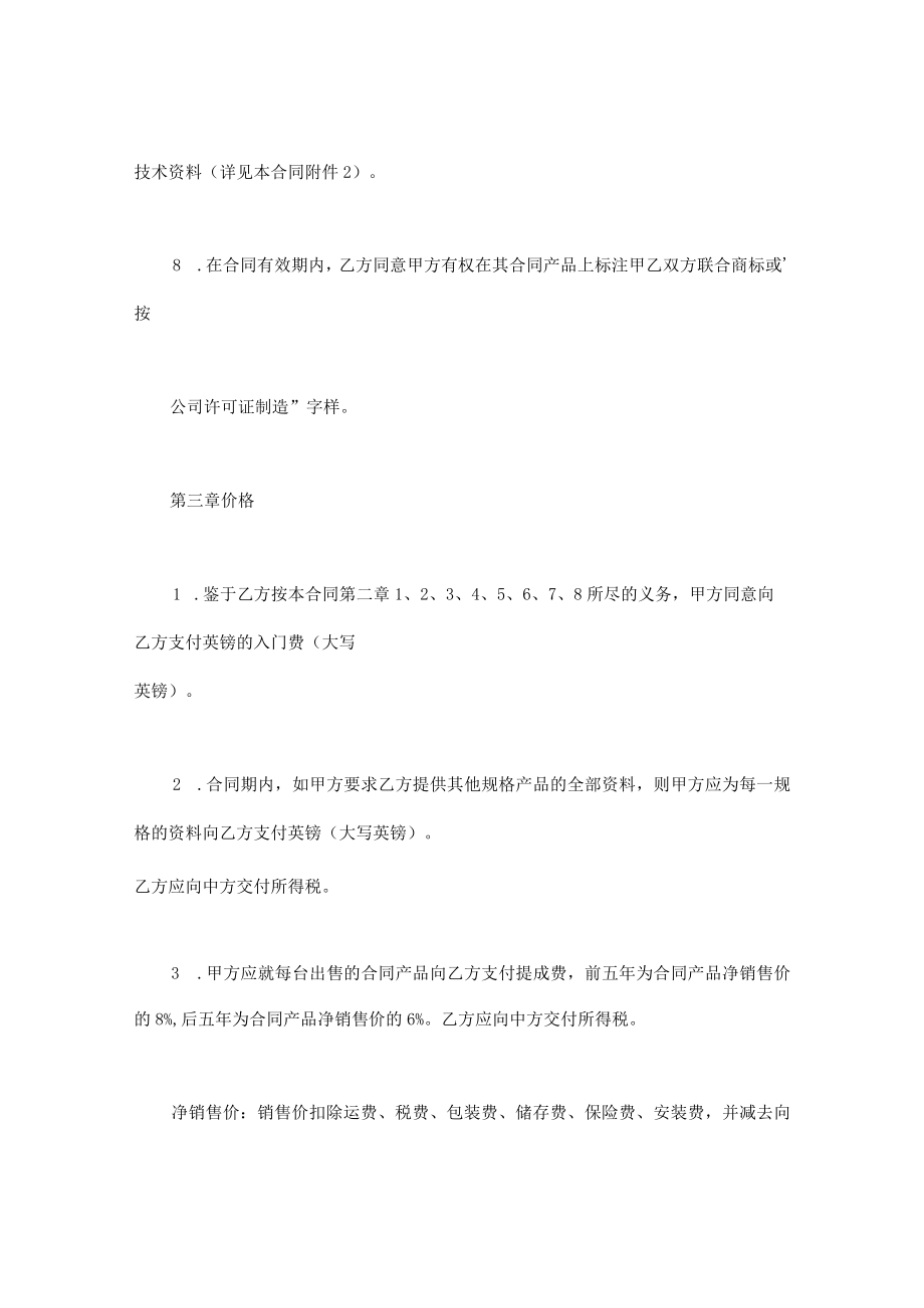 2023年整理-技术转让和合作生产合同模板会计学堂.docx_第3页