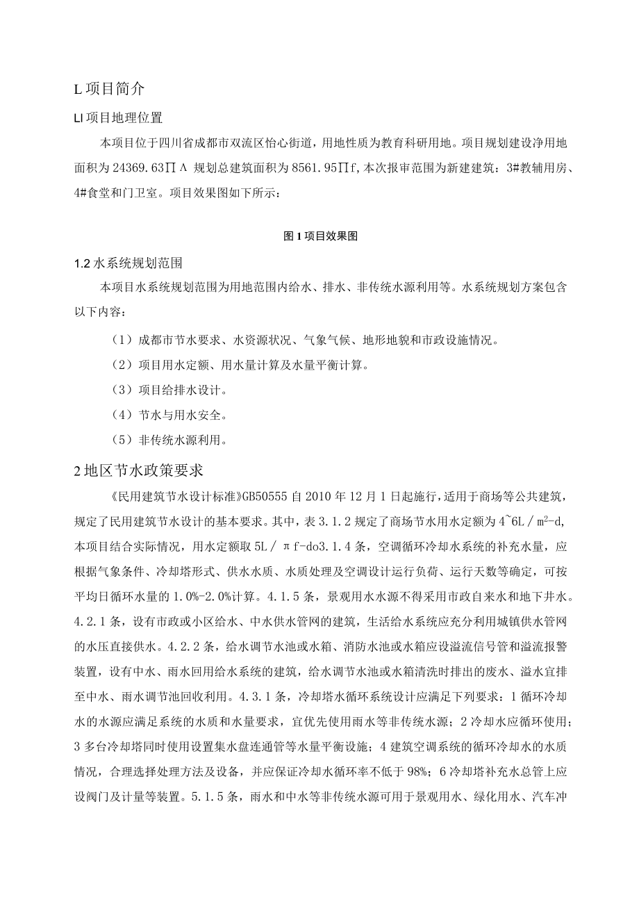 改建公兴小学工程水资源规划方案.docx_第3页