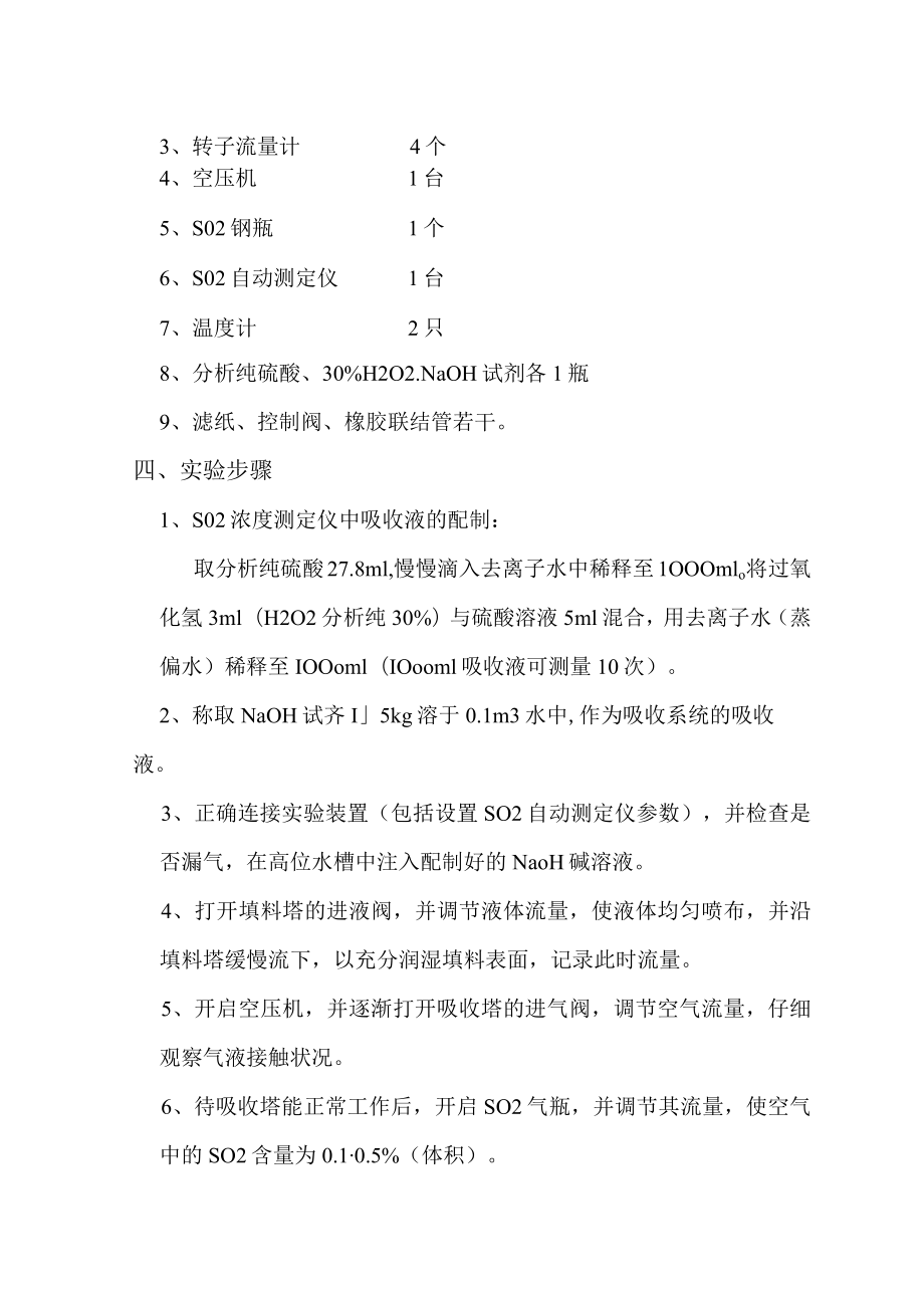 内科大大气污染控制工程实验指导05大气中SO2浓度的测定.docx_第2页