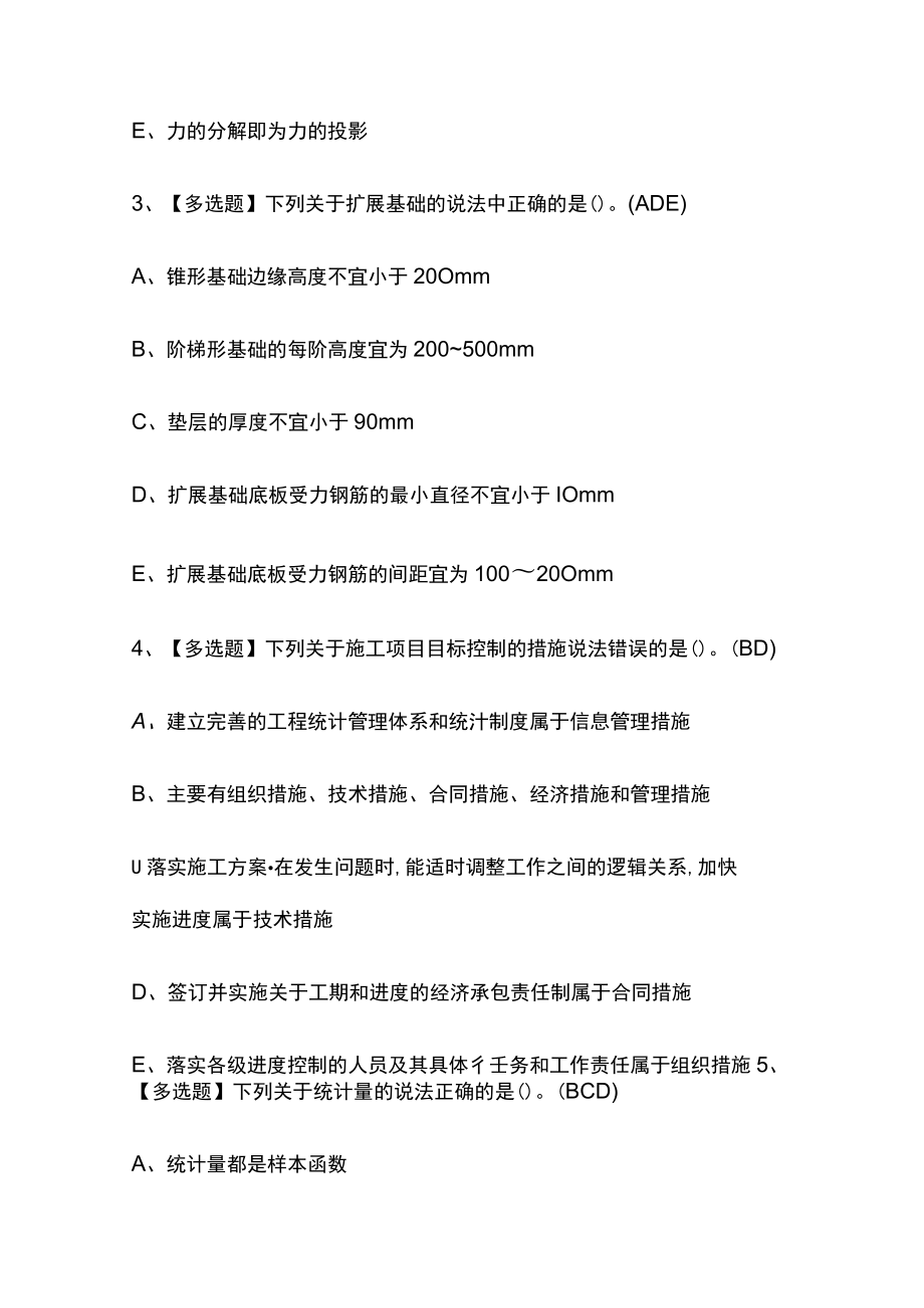 2023年吉林版质量员装饰方向通用基础考试内部摸底题库含答案.docx_第2页