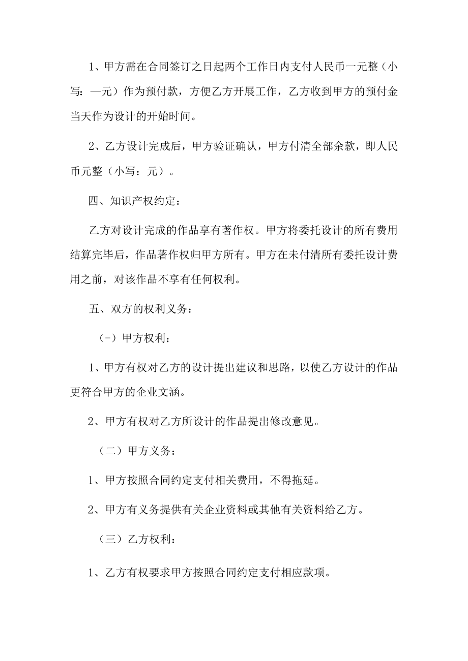 LOGO设计委托合同书.docx_第2页