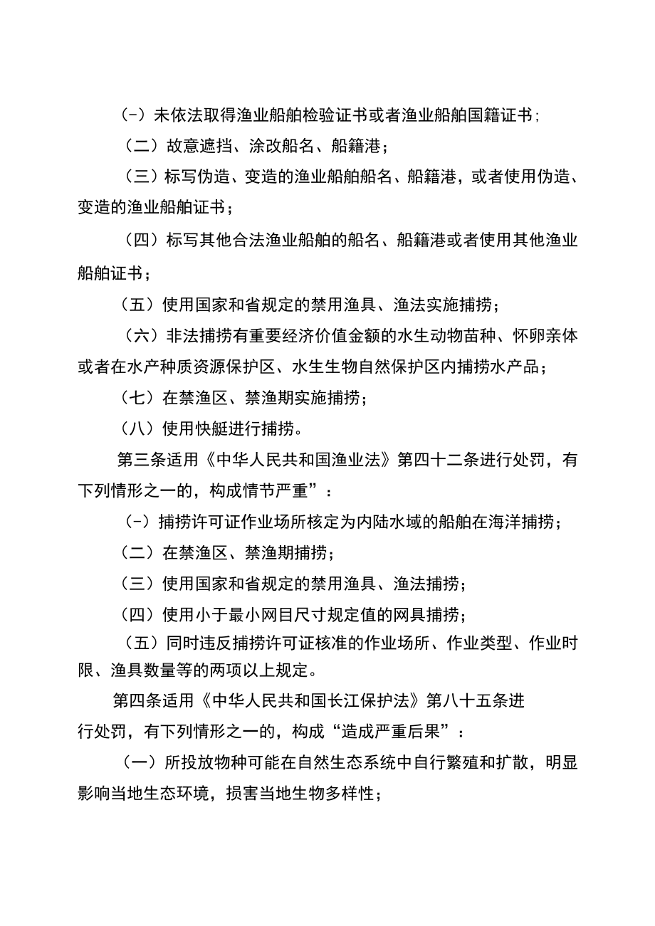 江苏省渔业行政处罚裁量权基准（征求意见稿）.docx_第2页