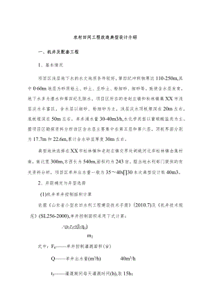 农村田间工程改造典型设计介绍.docx