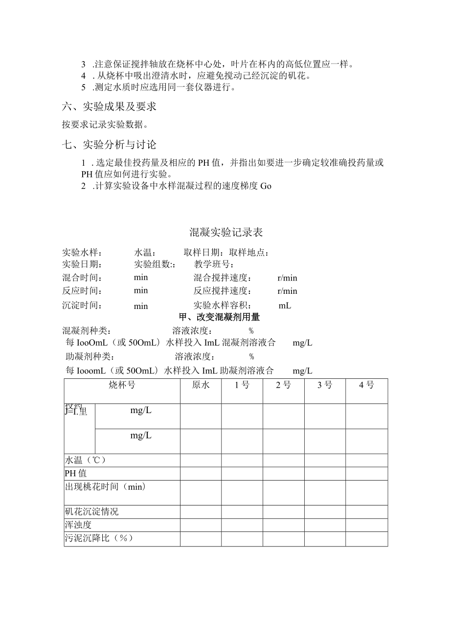 长沙理工水质工程学实验指导.docx_第3页