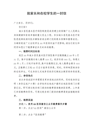 城乡居民基本医疗保险缴费制度.docx