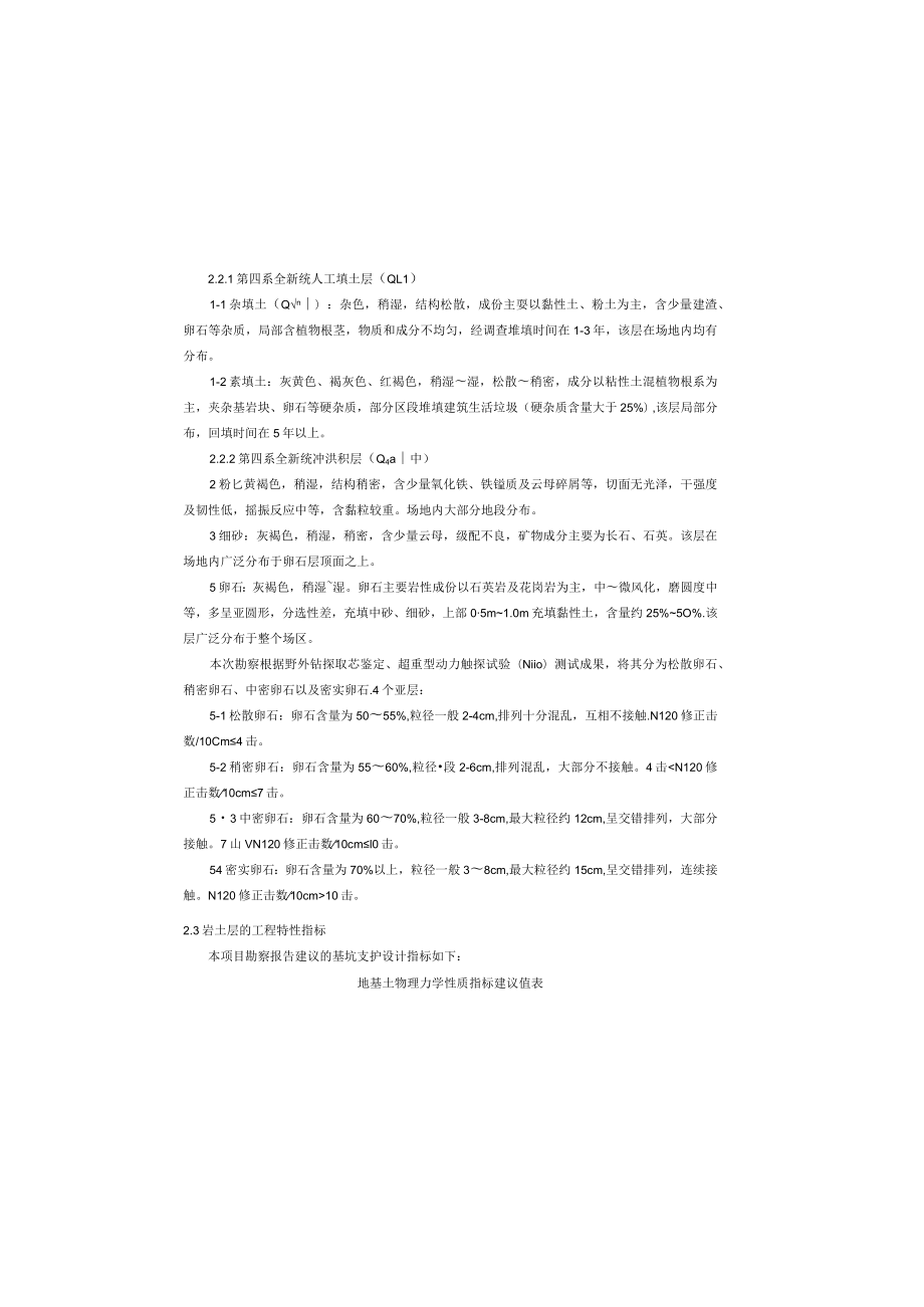 人民医院扩建项目基坑支护、土方开挖及降水工程设计.docx_第2页