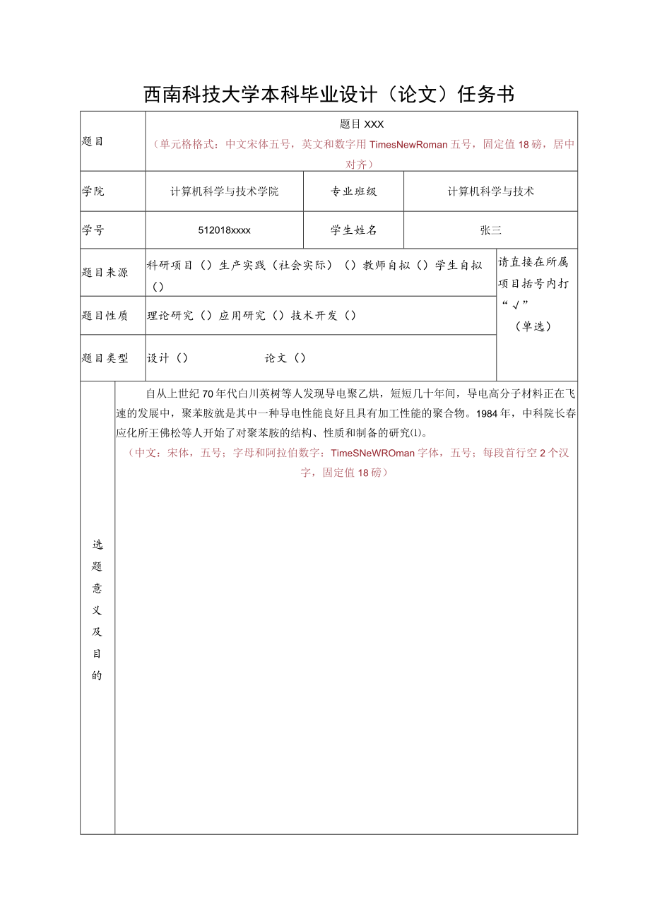 西南科技大学本科毕业设计论文任务书.docx_第1页