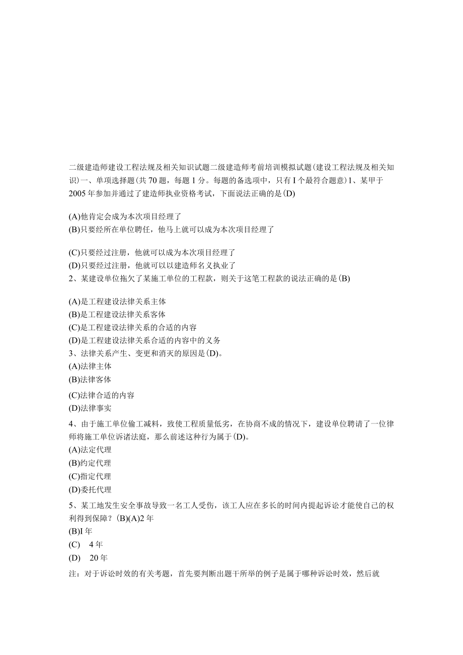 2023年整理-某年度二级建造师建筑工程法规考试真题.docx_第1页