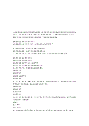 2023年整理-某年度二级建造师建筑工程法规考试真题.docx