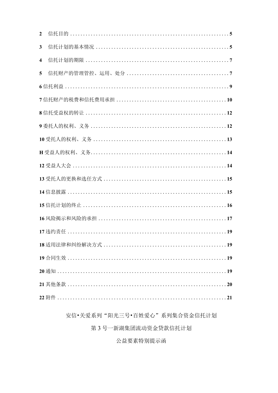 2023年整理-某集团流动资金贷款项目管理及信托计划合同模板方案.docx_第2页