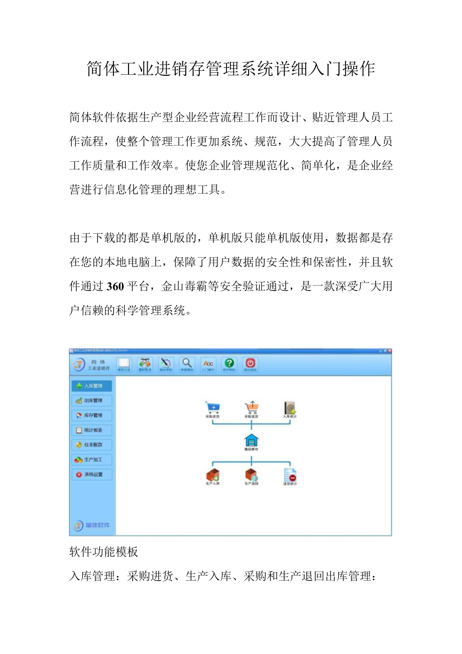 简体工业进销存管理系统详细入门操作.docx_第1页