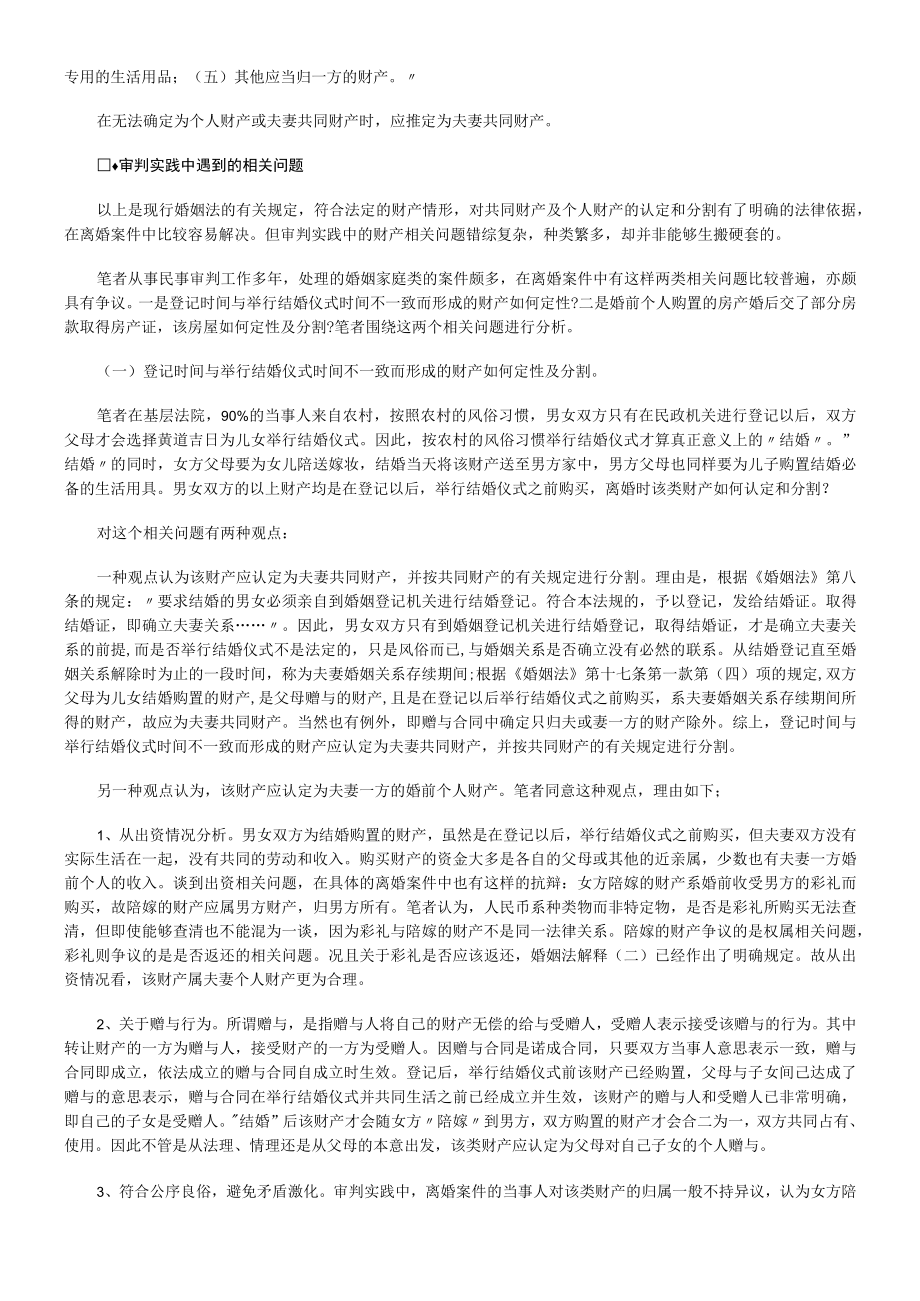 2023年整理-法律知识解读夫妻共同财产认定标准专家.docx_第2页